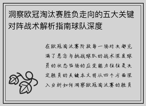 洞察欧冠淘汰赛胜负走向的五大关键对阵战术解析指南球队深度
